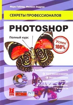 Photoshop, Полный курс — 2206163 — 1