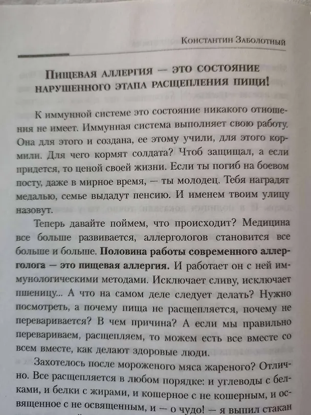 Книга Как химичит наш организм: принципы правильного питания (Константин Заболотный) — 7