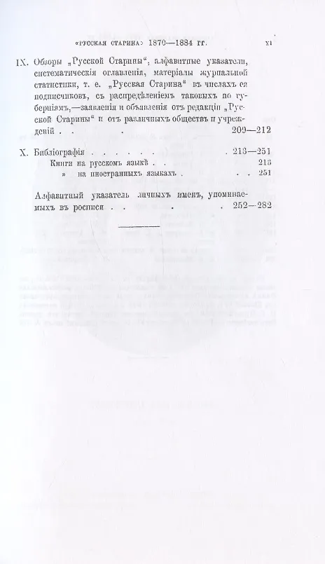 Книга Систематическая роспись содержания русской старины (Семеновский) — 4