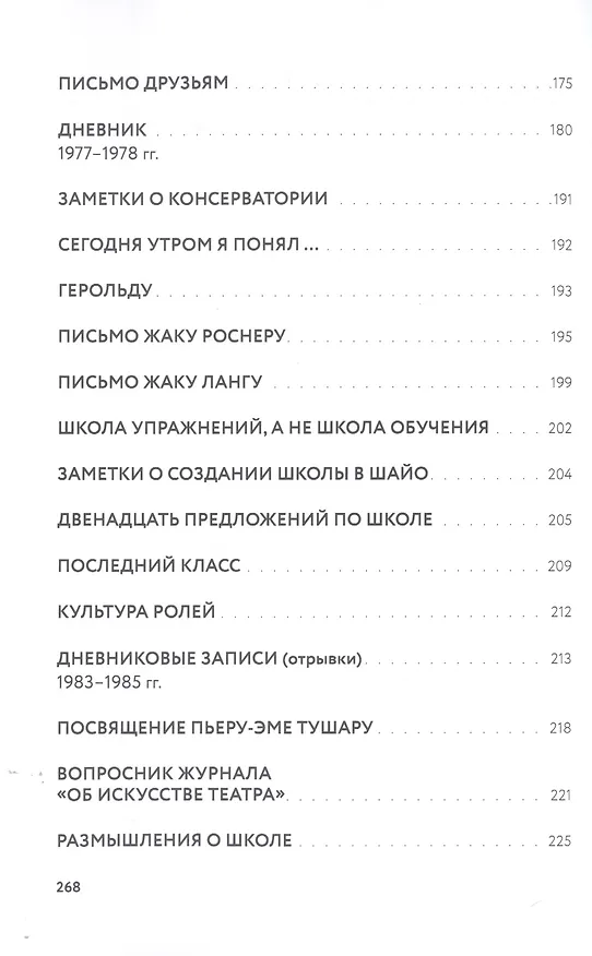 Книга Записки о театре. Школа () — 4