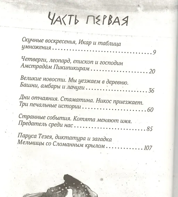 Книга Леопард за стеклом () — 2