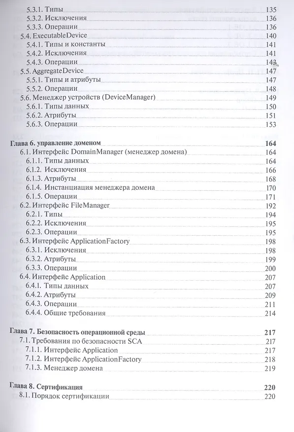 Книга Архитектура сетей связи на базе программируемых радиосредств () — 4