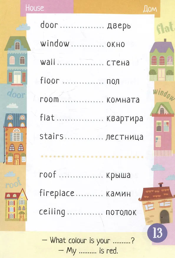 Книга 500 английских слов. Словарь-тренажер. Уровень Beginner () — 5