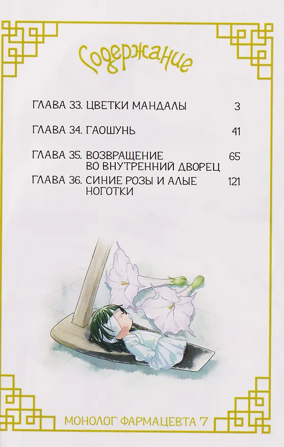 Монолог фармацевта. Том 4 (Kusuriya no Hitorigoto). Манга 3114681 — 19