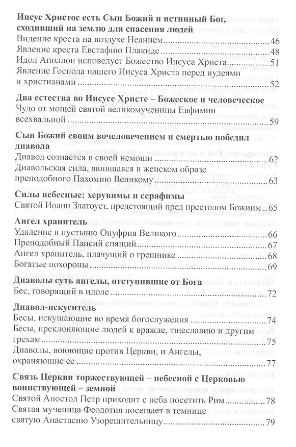 Книга Назидательные уроки из жизни святых сподвижников () — 3