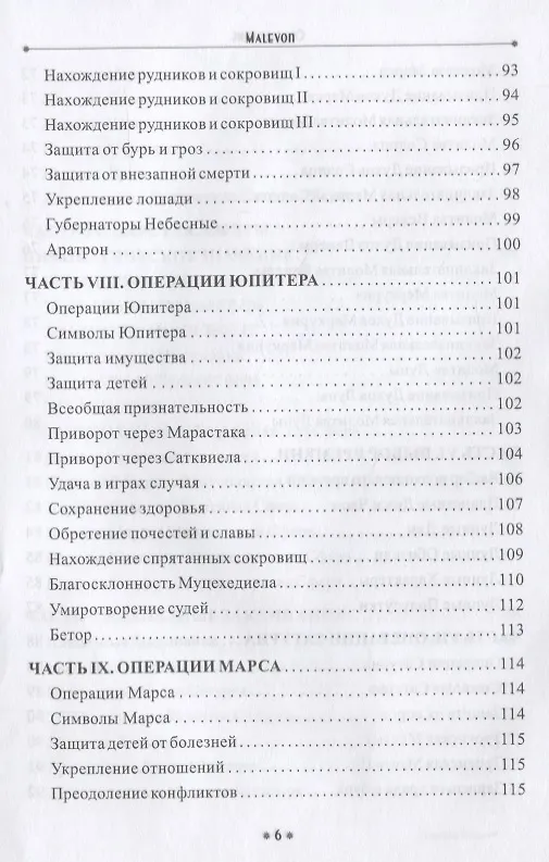 Книга Планетная магия (на русск. и англ. яз.) () — 5