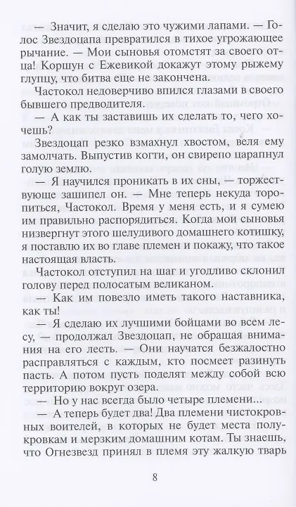Книга Закат (Эрин Хантер) — 5