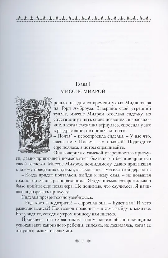 Книга Армадейл. Роман: Том первый. Том второй (комплект из 2 книг) (Уильям Уилки Коллинз) — 9