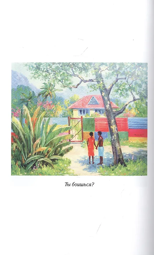 Книга В плену иллюзий (Сергей Бусахин) — 7