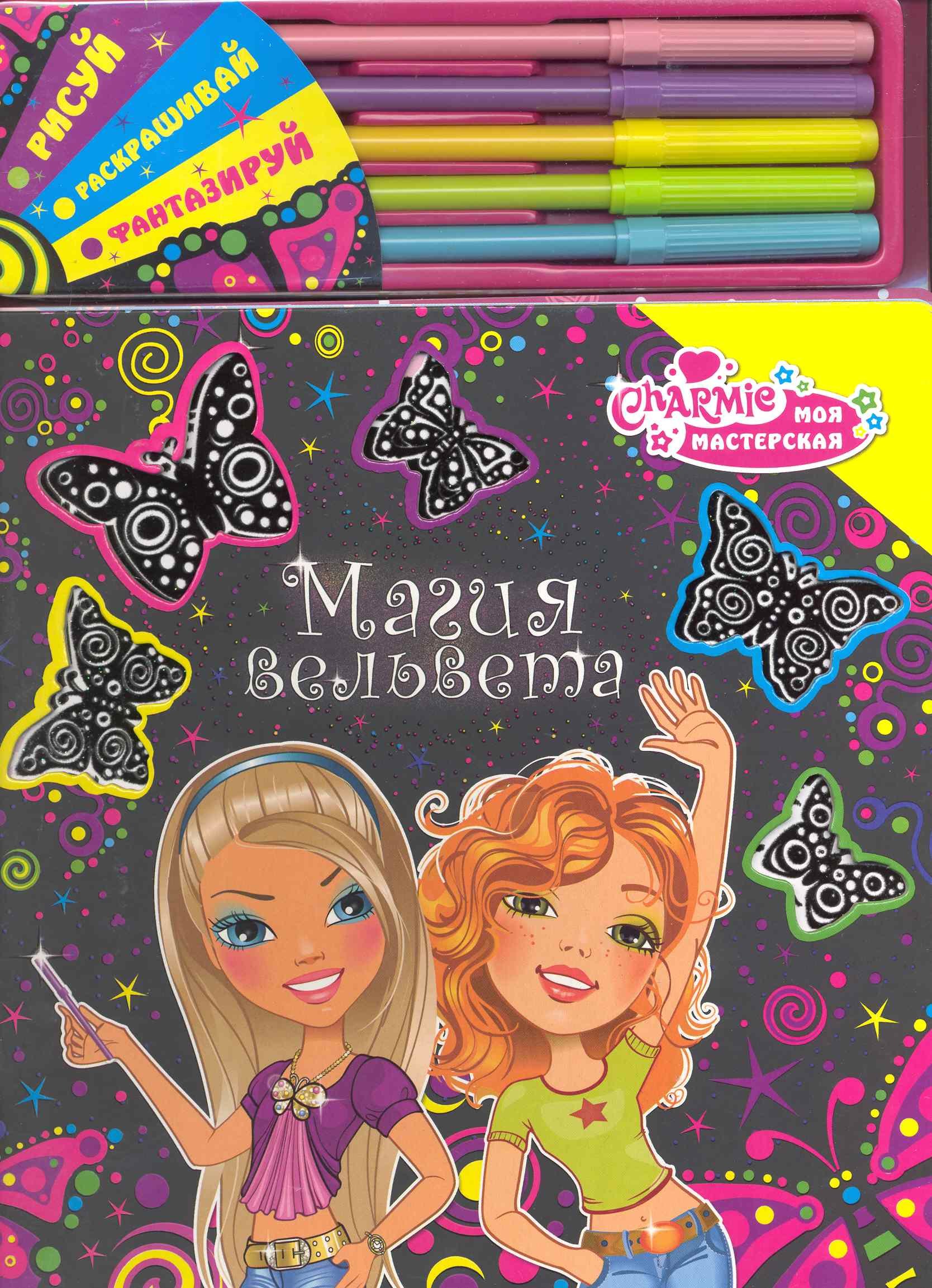 

Магия вельвета Charmie