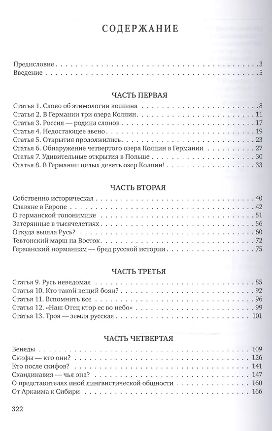 Книга КЪЛПЬ. Страна Лебедия. Сенсационные лингвистические открытия по поводу топонима "Колпино"! () — 2