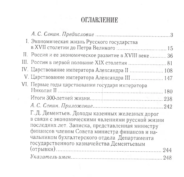 Книга Экономический рост Русского государства за 300 лет () — 2