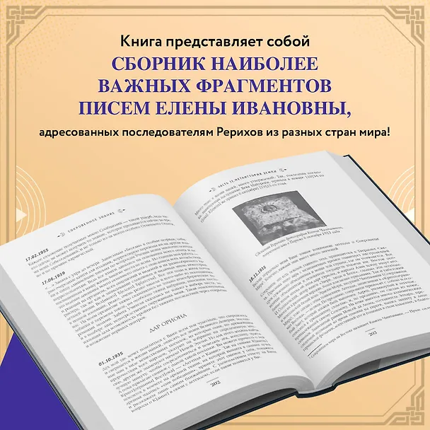 Книга Сокровенное знание. Теория и практика Агни Йоги (новый формат) (Елена Рерих) — 8