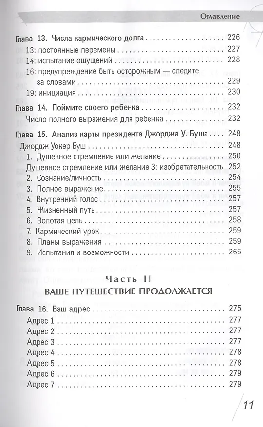 Книга Нумерология - путь самопознания. Руководство для начинающих (Ширли Лоуренс) — 7