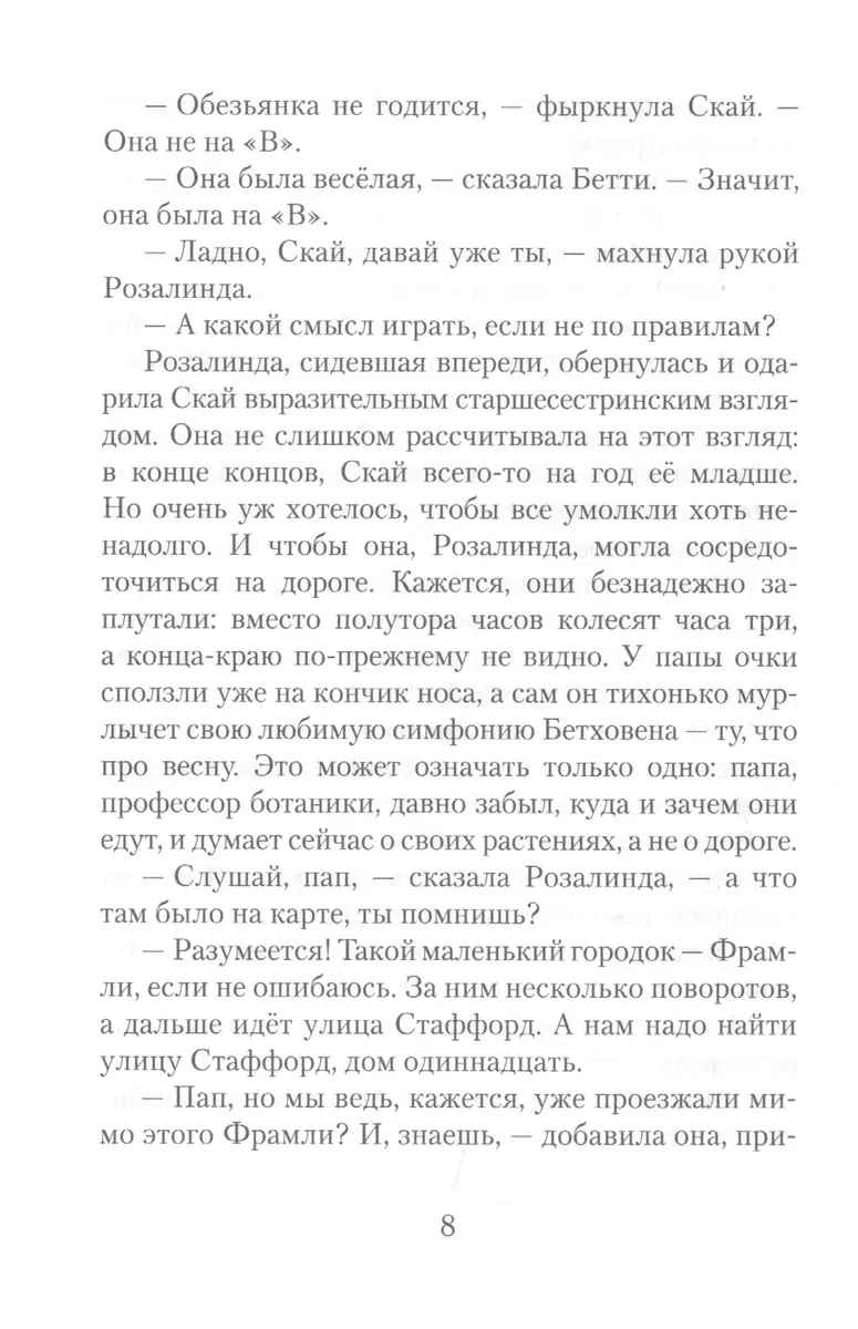 Пендервики. Летняя история про четырех сестер, двух кроликов и одного  мальчика, с которым было не скучно. Книга первая (Джинни Бердселл) - купить  книгу с доставкой в интернет-магазине «Читай-город». ISBN: 978-5-4370-0345-9