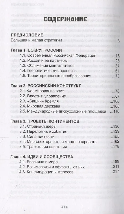 Книга Русский феномен () — 2