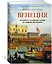 Венеция. История от основания города до падения республики — 3001579 — 3