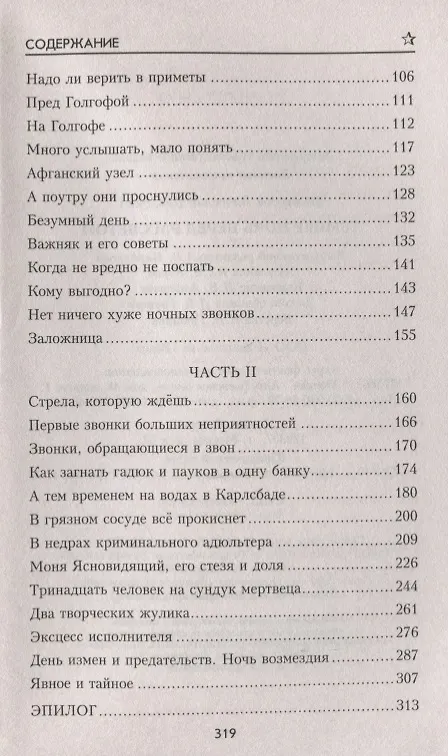 Книга Темнее ночь перед рассветом (Вячеслав Белоусов) — 3