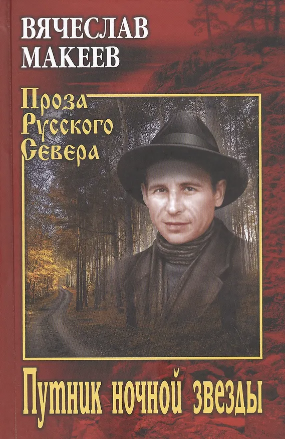 Книга Путник ночной звезды () — 1
