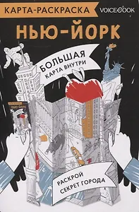 Карта-раскраска Нью-Йорк