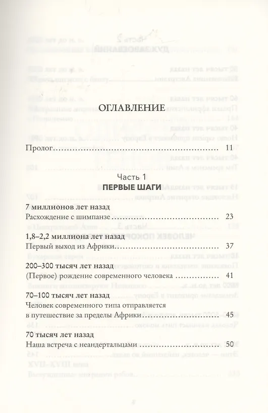 Книга Одиссея генов (Эвелин Эйер) — 2