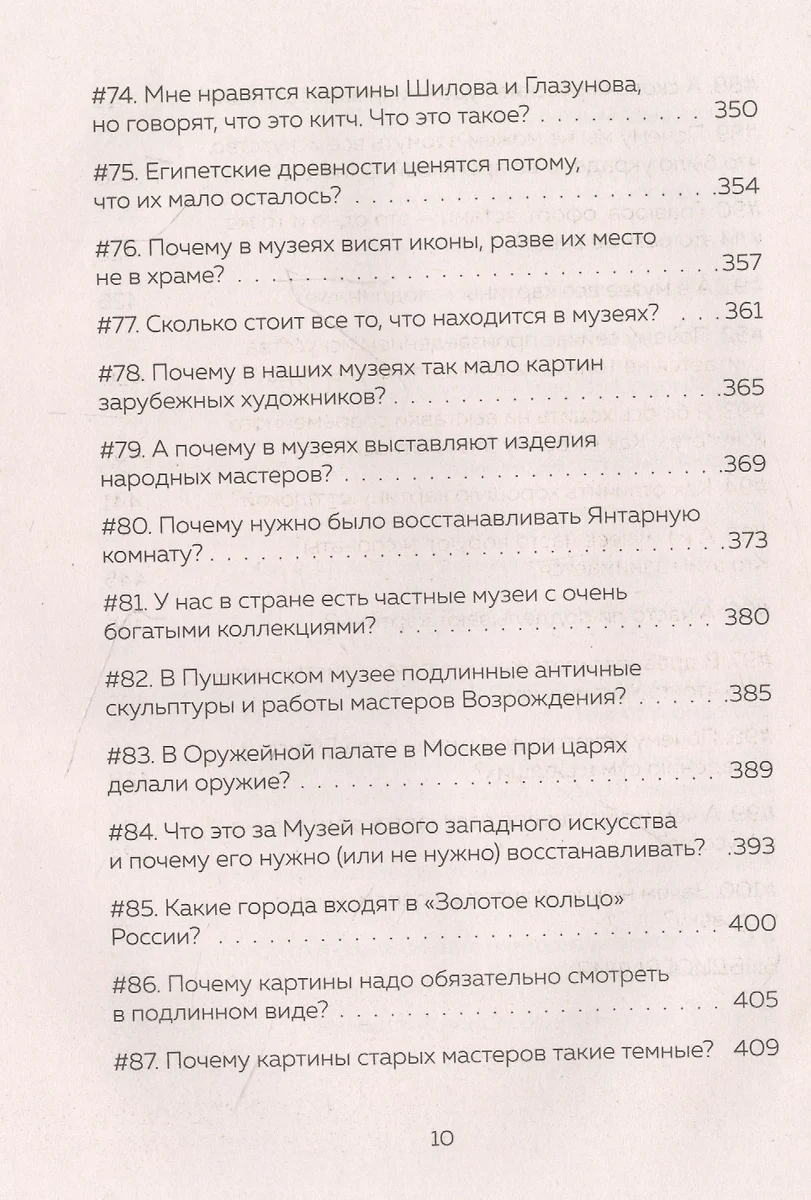 99 глупых вопросов об искусстве. И еще один, который иногда задают  экскурсоводу в художественном музее (Алина Никонова) - купить книгу с  доставкой в интернет-магазине «Читай-город». ISBN: 978-5-04-169288-9