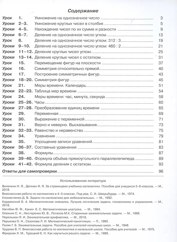 Книга Математика. 3 класс. Учебник. Непрерывный курс математики Учусь учиться. В трех частях. Часть 2 (Людмила Петерсон) — 2