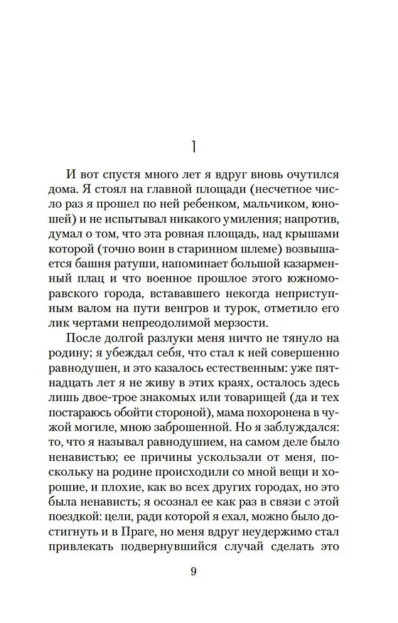 Книга Шутка (Милан Кундера) — 8