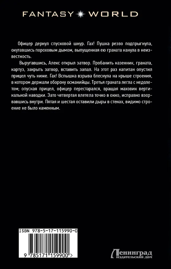 Книга Капитан Магу. Горы любви и скорби (Вадим Полищук) — 2