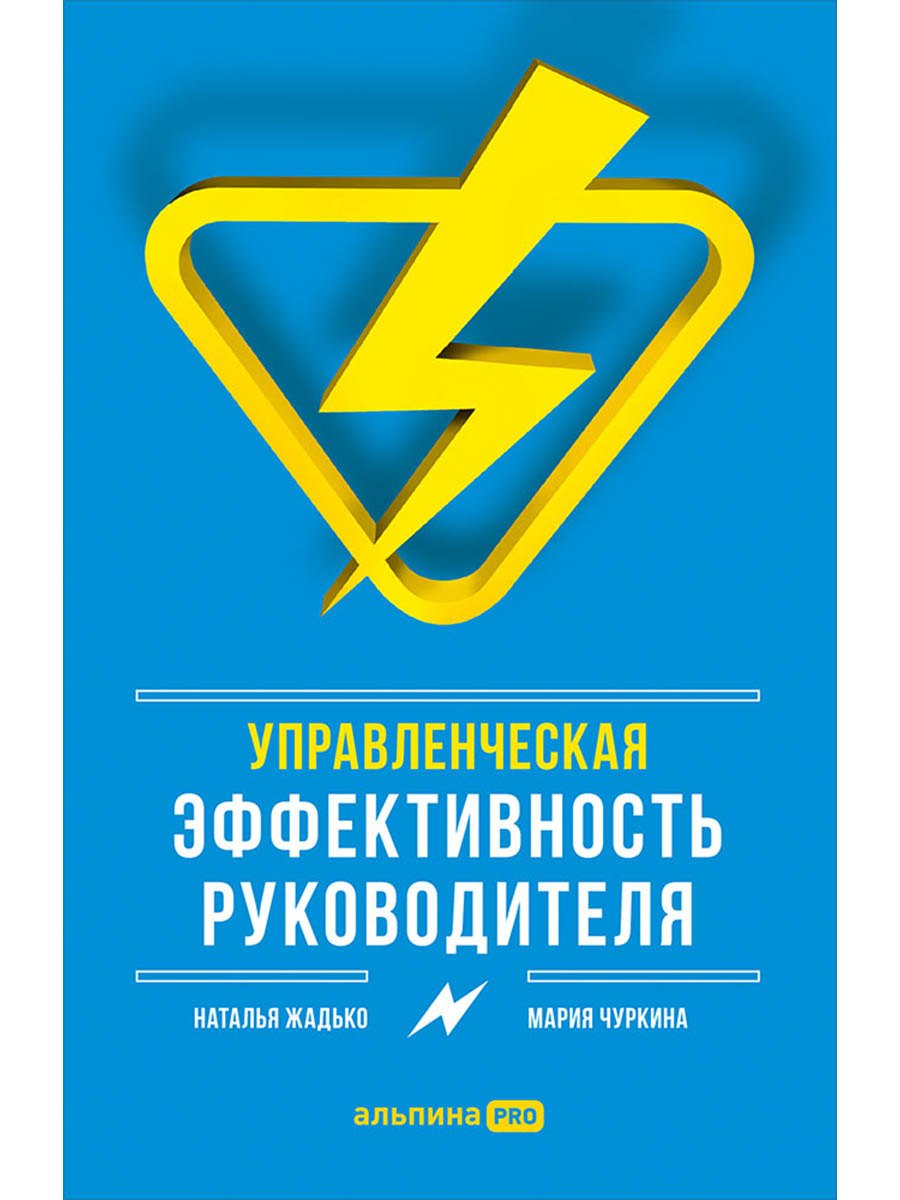 

Управленческая эффективность руководителя