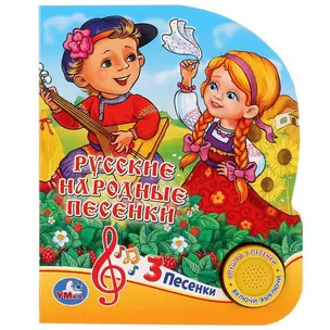 Русские народные песенки — 348078 — 1