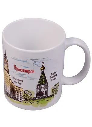 Кружка «Красноярск», 300 мл 1673214 2594742