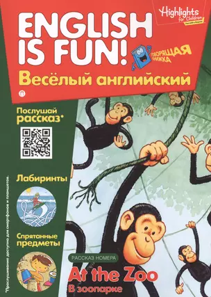 В зоопарке = At the Zoo. Говорящая книжка. Выпуск 9 — 2595771 — 1