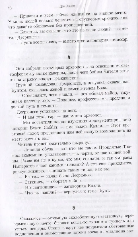 Книга Основание (Дэн Абнетт) — 2