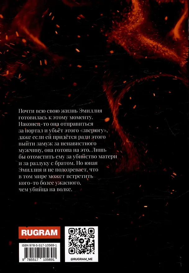 Книга Следуя за судьбой. Часть II (Влада Артан) — 2