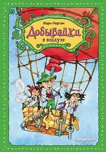 Добывайки в воздухе (ил. В. Харченко) (#4)