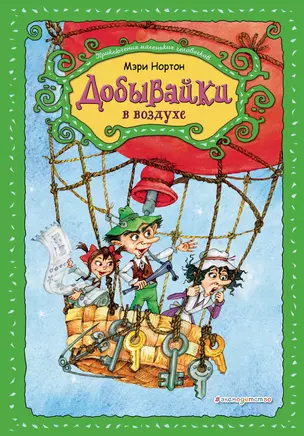 Добывайки в воздухе (ил. В. Харченко) (#4) — 2704500 — 1