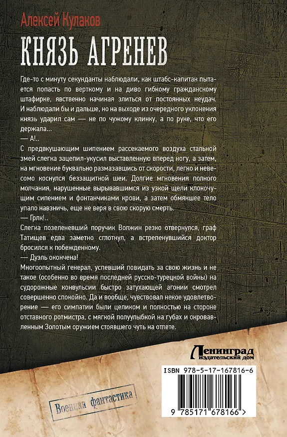 Книга Князь Агренев-2 (Алексей Кулаков) — 2