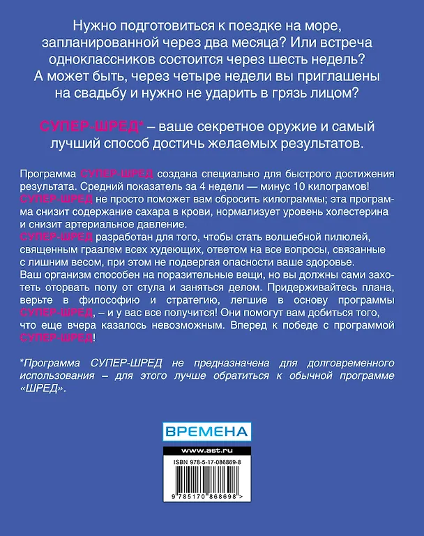 Книга Супер - шред диета (Иен К. Смит) — 2