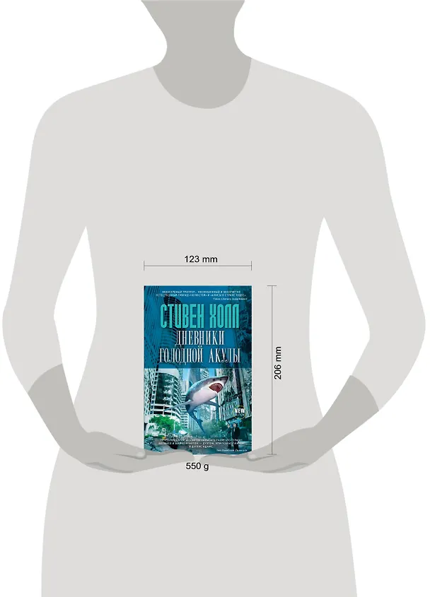 Книга Дневники голодной акулы (Стивен Холл) — 4