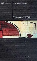 Книга Экономика ()
