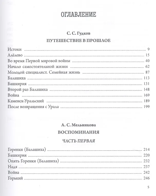 Книга Гудковы. Прощание с веком (Сергей Гудков, Алла Гудкова-Мельникова, Борис Гудков) — 2