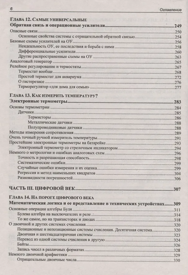 Книга Электроника. Занимательная электроника. 5-е издание, переработанное (Юрий Ревич) — 5