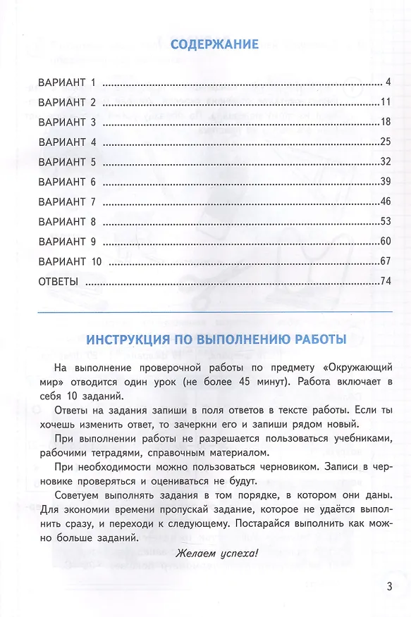 Книга Всероссийская проверочная работа. Окружающий мир. 3 класс. Практикум по выполнению типовых заданий. 10 вариантов заданий. Контрольные ответы (Елена Волкова, Галина Цитович) — 2