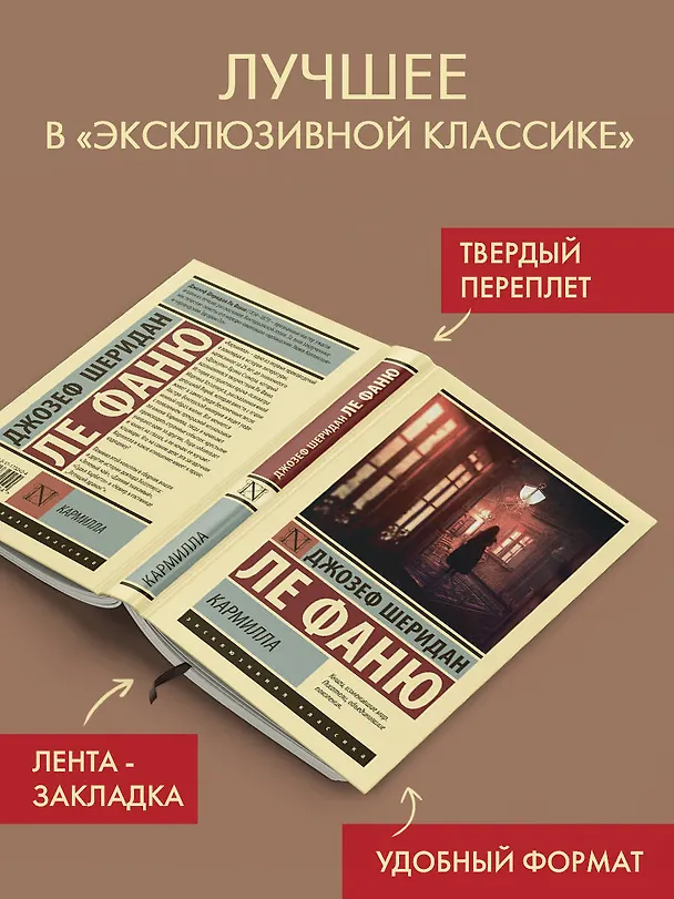 Книга Кармилла (Джозеф Ле Фаню) — 5