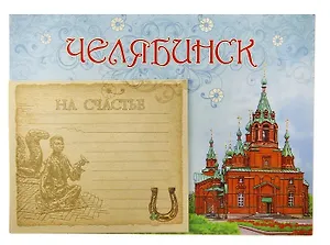 ГС Магнит с блокнотом Челябинск (707789)