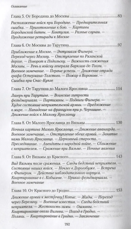 Книга Походные записки артиллериста. 1812-1816 () — 3