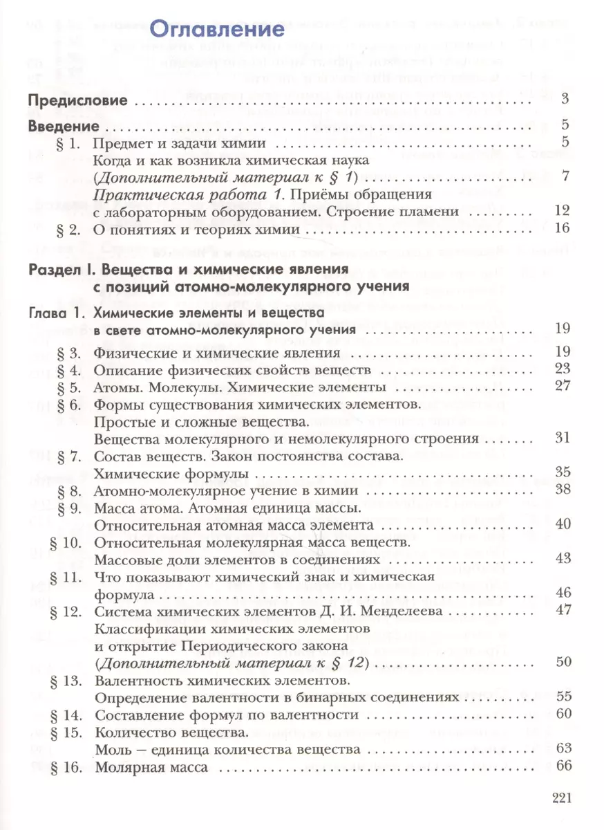 Химия. 8 класс. Учебник (Наталья Гара, Нинель Кузнецова, Ирина Титова) -  купить книгу с доставкой в интернет-магазине «Читай-город». ISBN:  978-5-36-007792-3