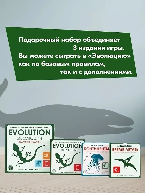 Настольная игра "Эволюция". Подарочное издание 2792391 — 12