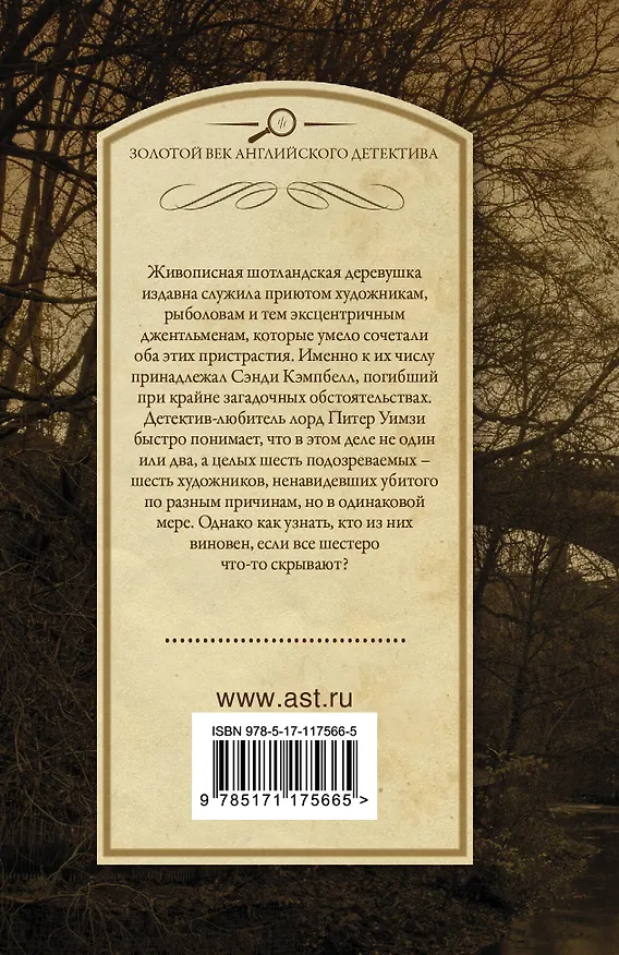 Книга Пять красных селедок (Дороти Сэйерс) — 2